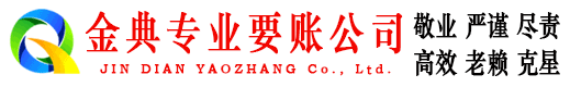 牧野金典收债公司